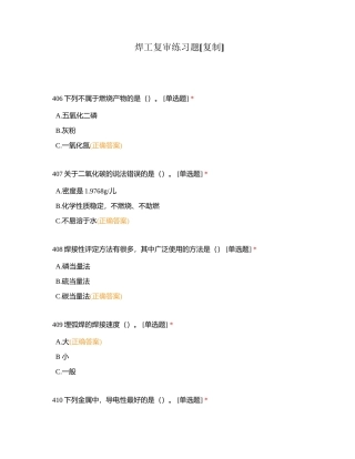 焊工复审练习题附有答案.docx