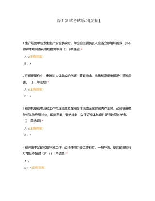 焊工复试考试练习附有答案.docx