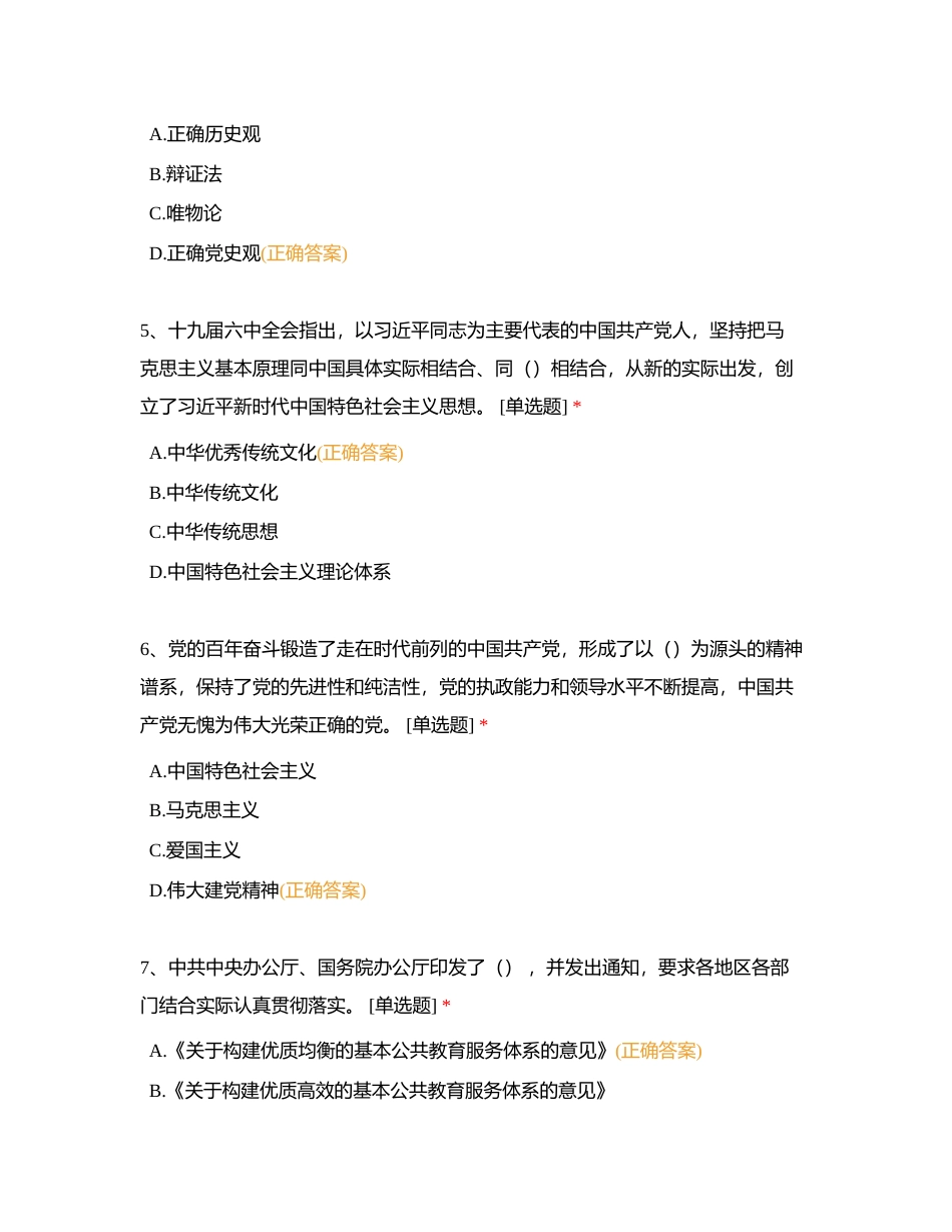 理论知识题库附有答案.docx_第2页