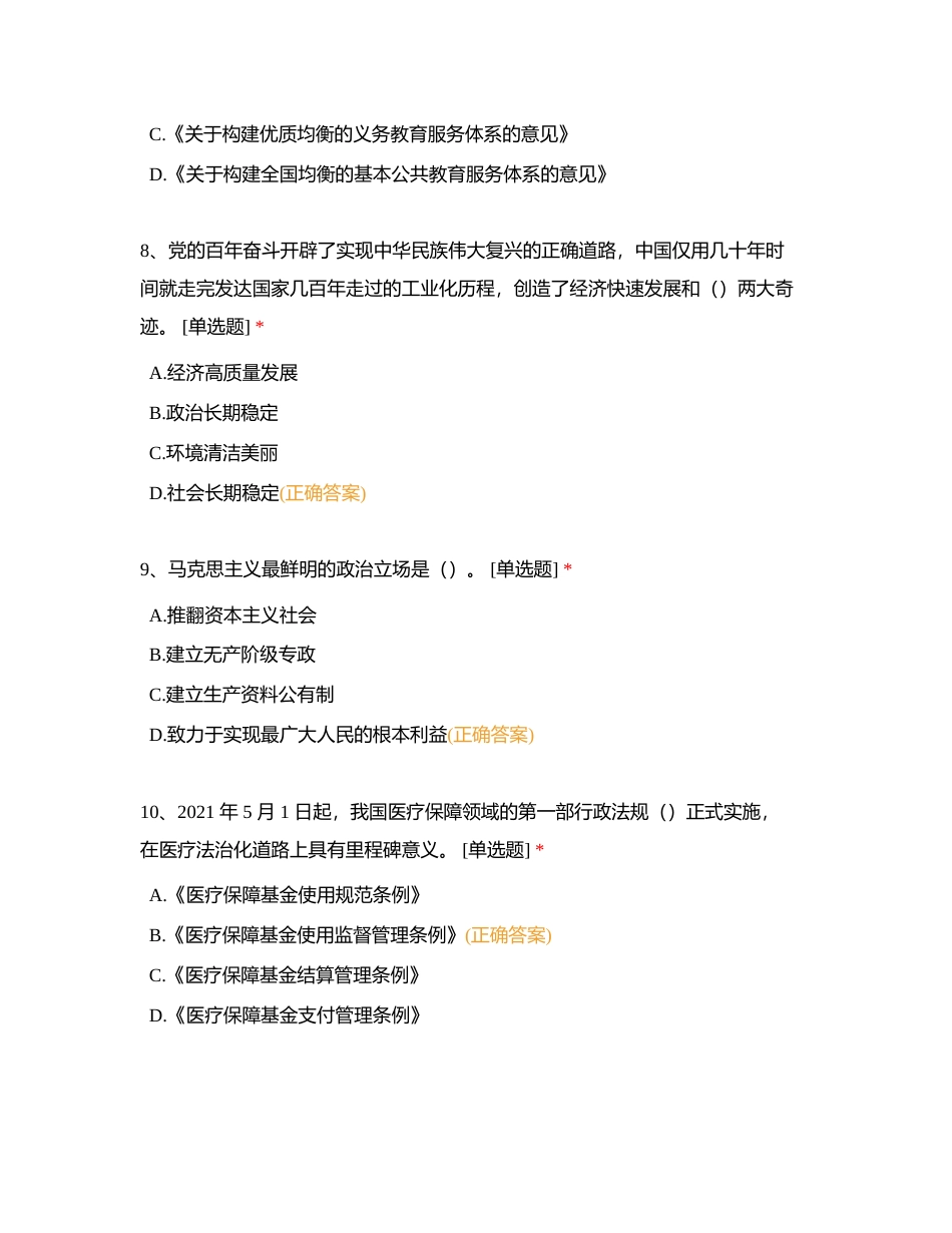 理论知识题库附有答案.docx_第3页