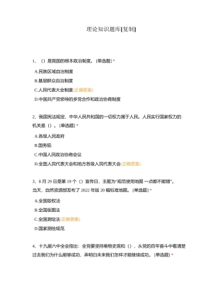 理论知识题库附有答案.docx