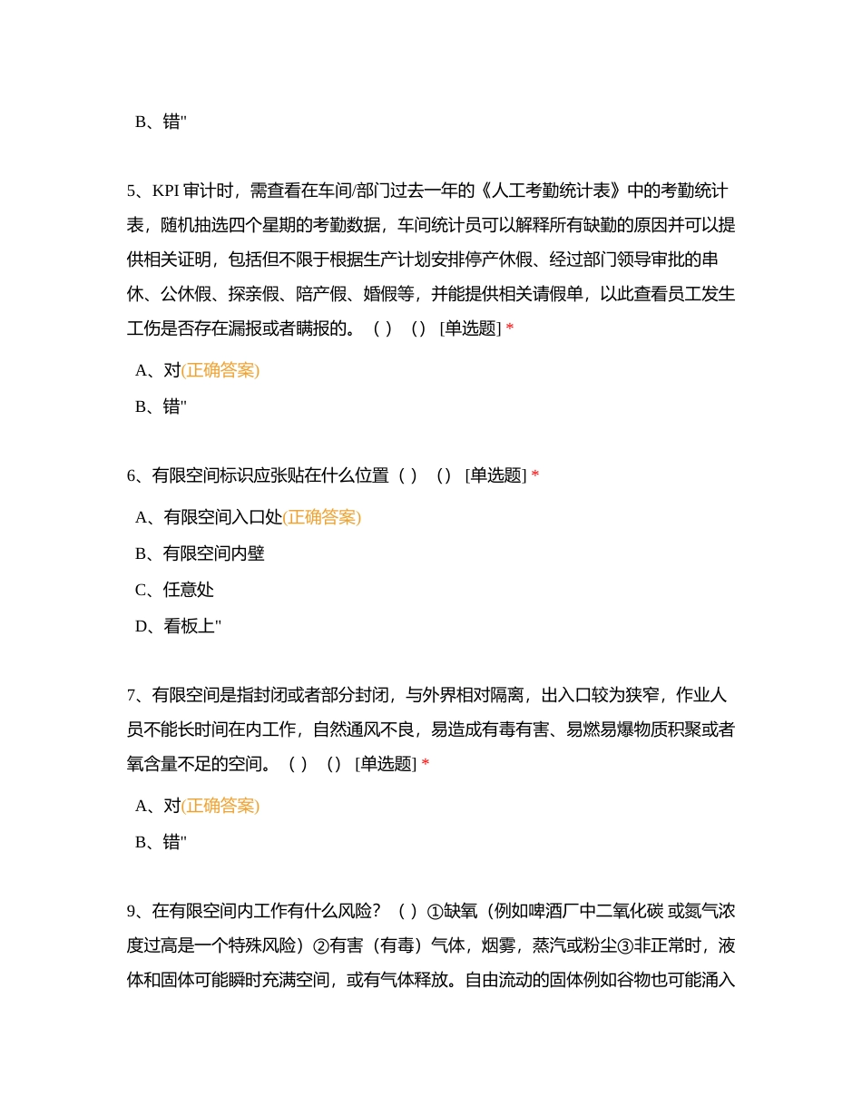 安全体系练习题附有答案.docx_第2页