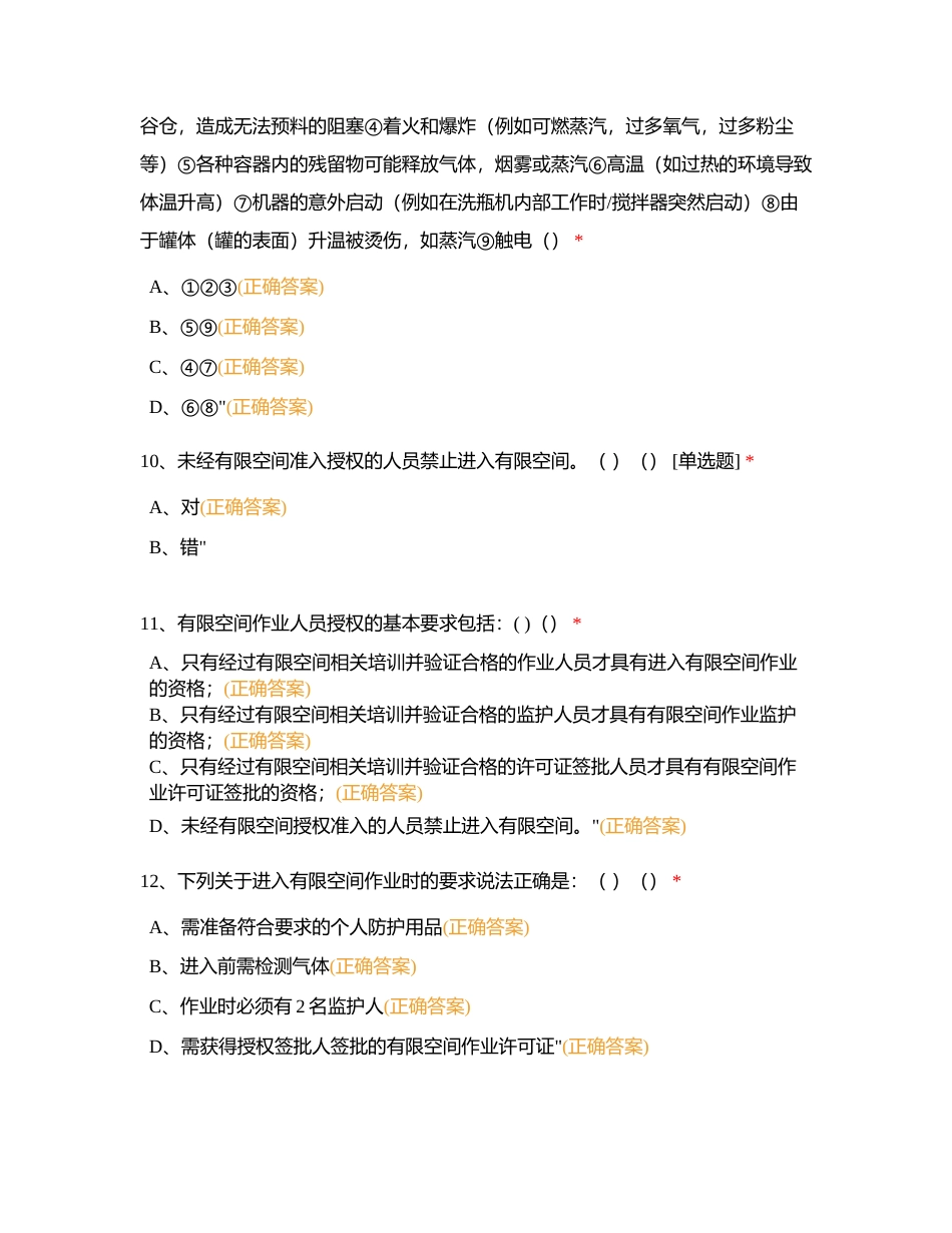安全体系练习题附有答案.docx_第3页