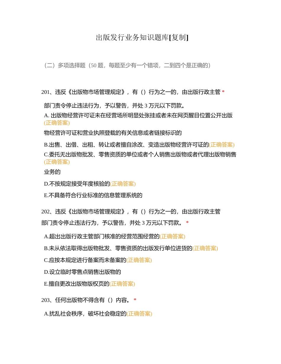 出版发行业务知识题库附有答案.docx_第1页