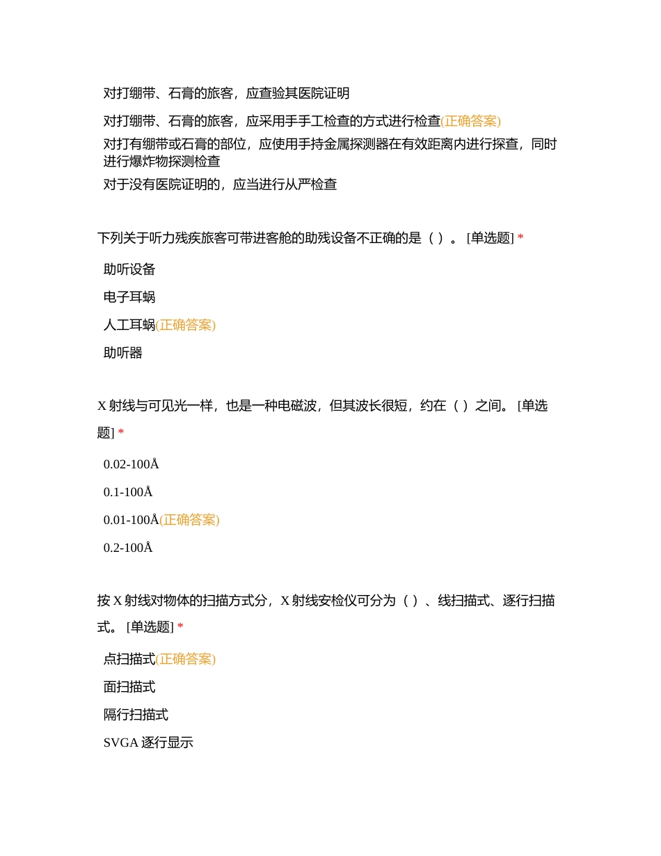四级证书复训理论单选附有答案.docx_第2页