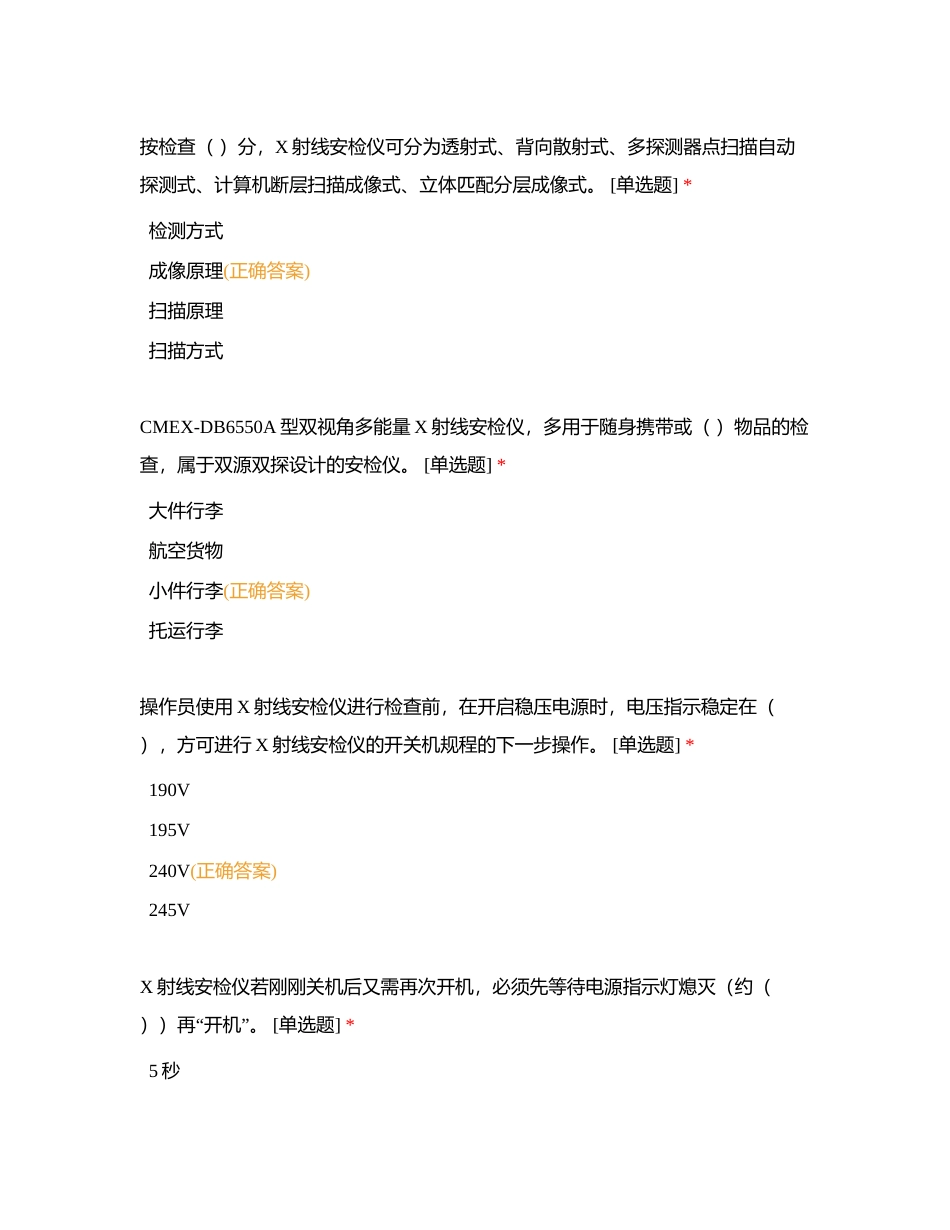 四级证书复训理论单选附有答案.docx_第3页
