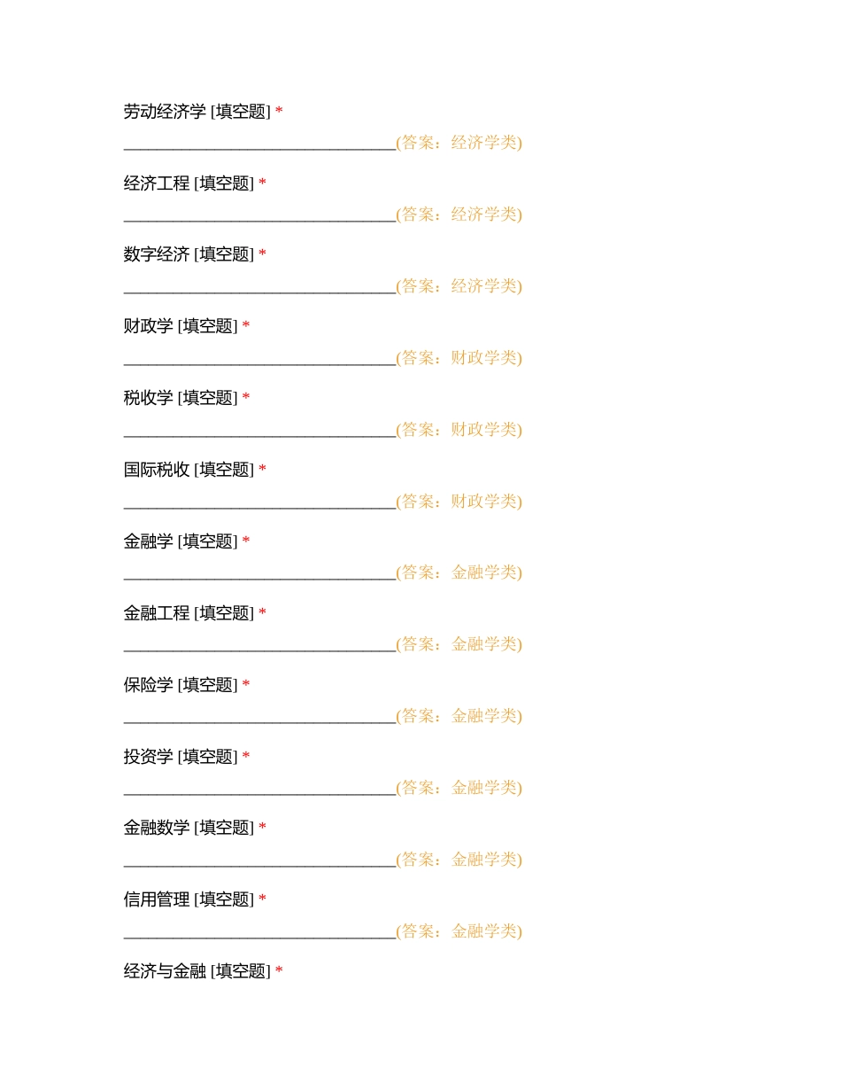 本科专业目录（总分100分）附有答案.docx_第2页