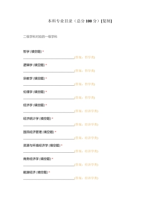 本科专业目录（总分100分）附有答案.docx