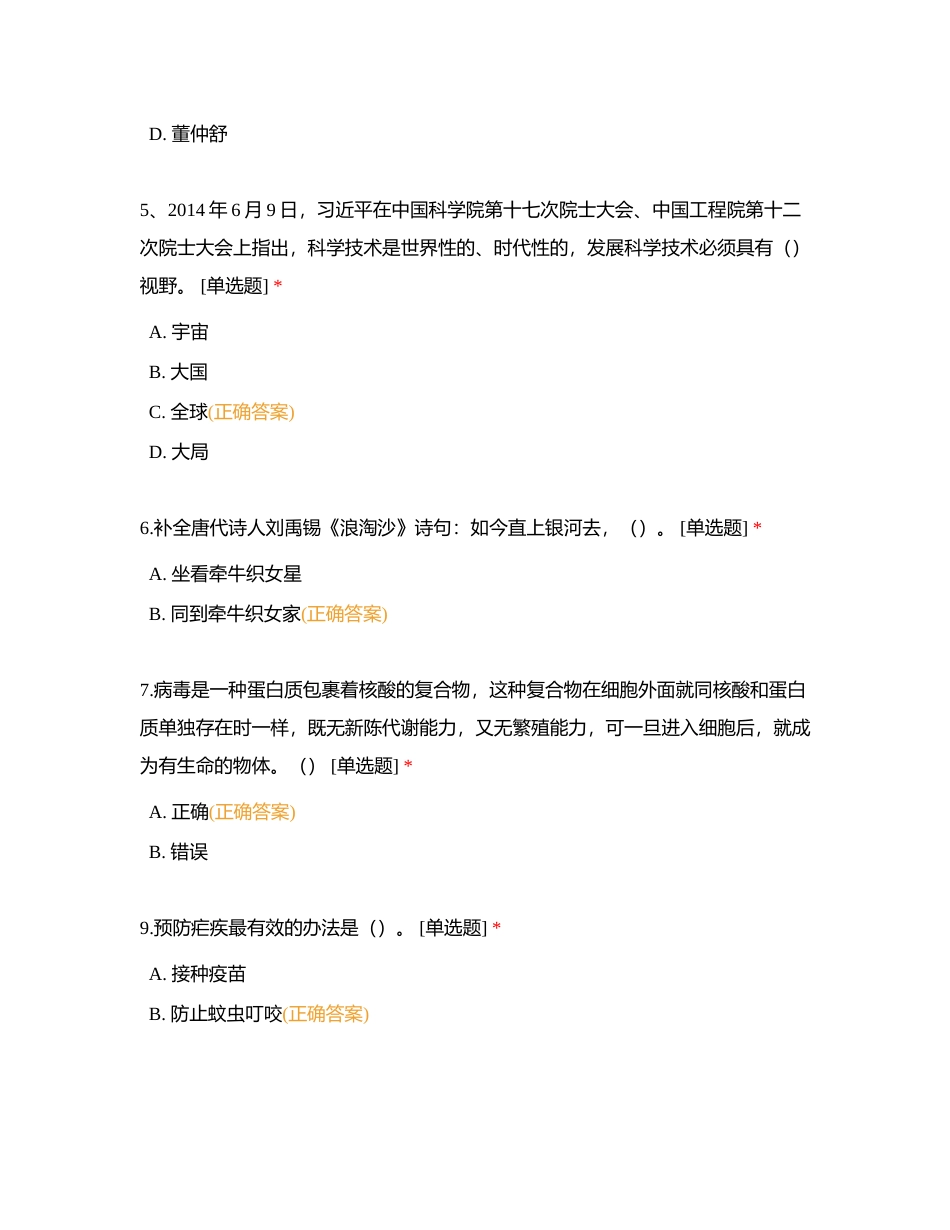 主题党史知识竞赛题库附有答案.docx_第2页