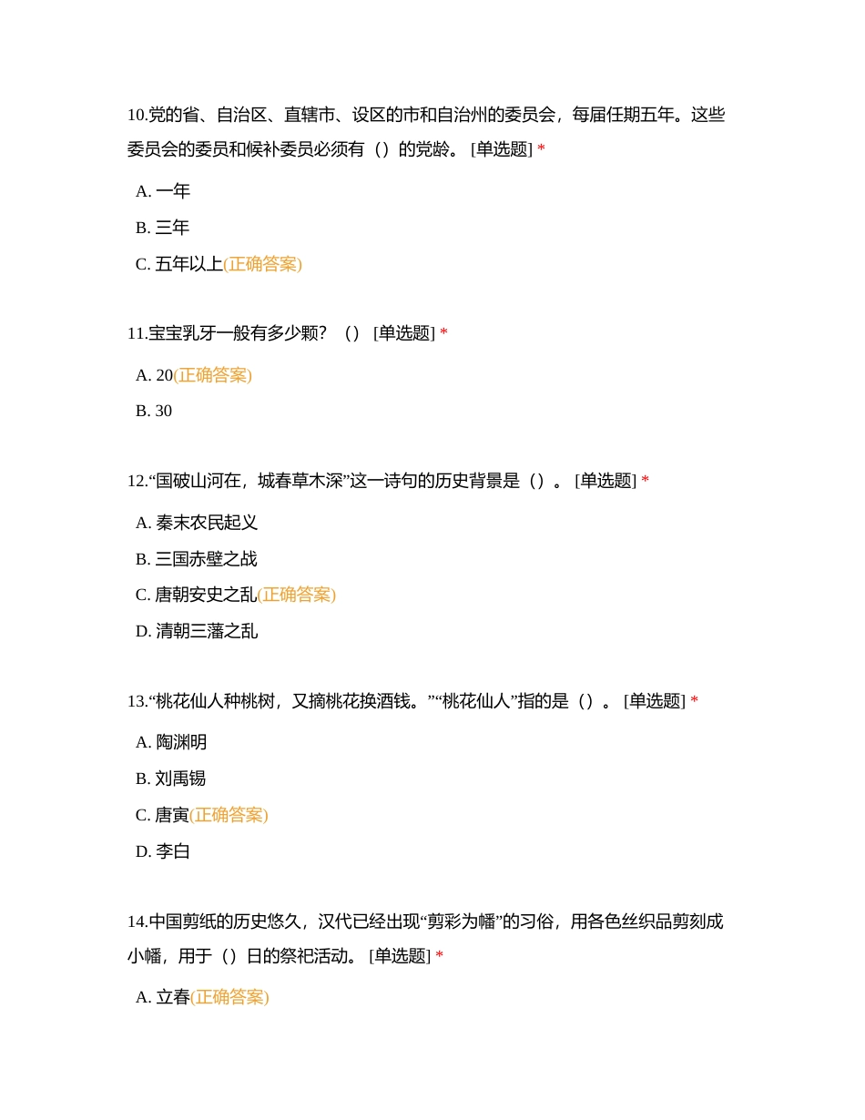 主题党史知识竞赛题库附有答案.docx_第3页