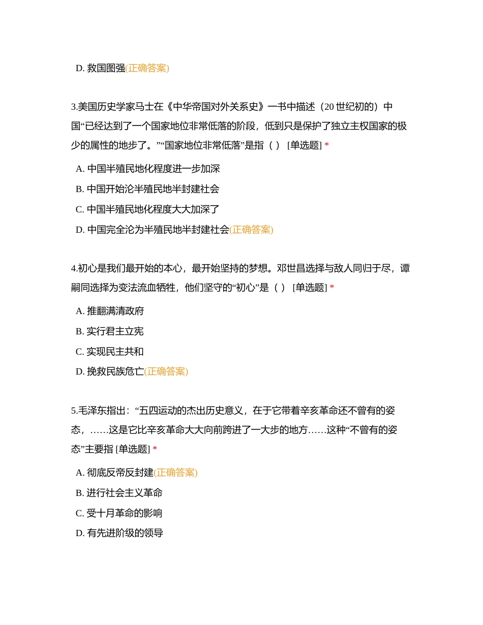 八上期中历史练习二次过关附有答案.docx_第2页