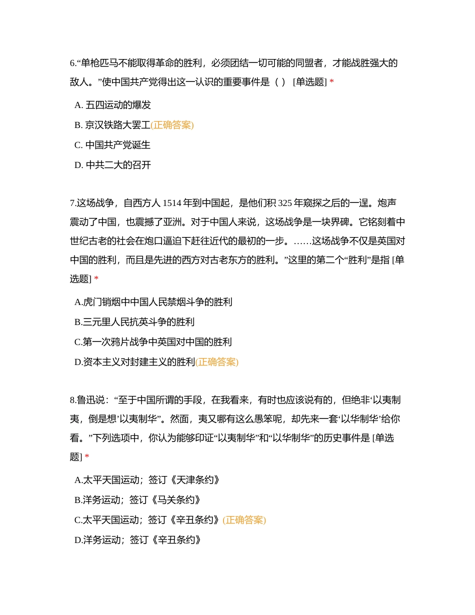 八上期中历史练习二次过关附有答案.docx_第3页