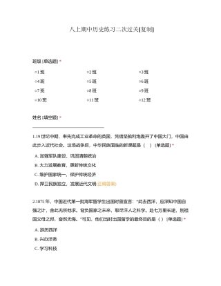 八上期中历史练习二次过关附有答案.docx
