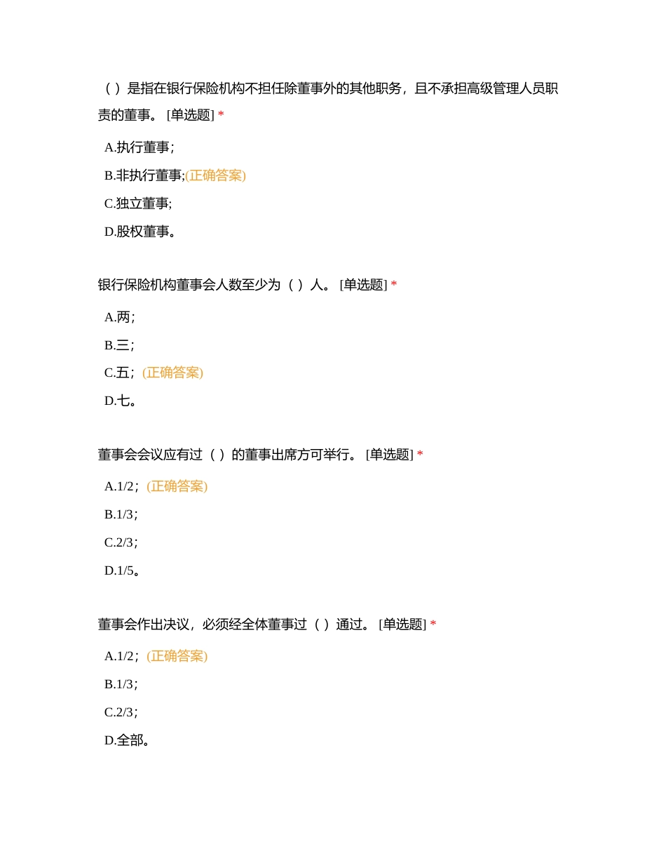 子公司管理部选择题、填空题附有答案.docx_第2页