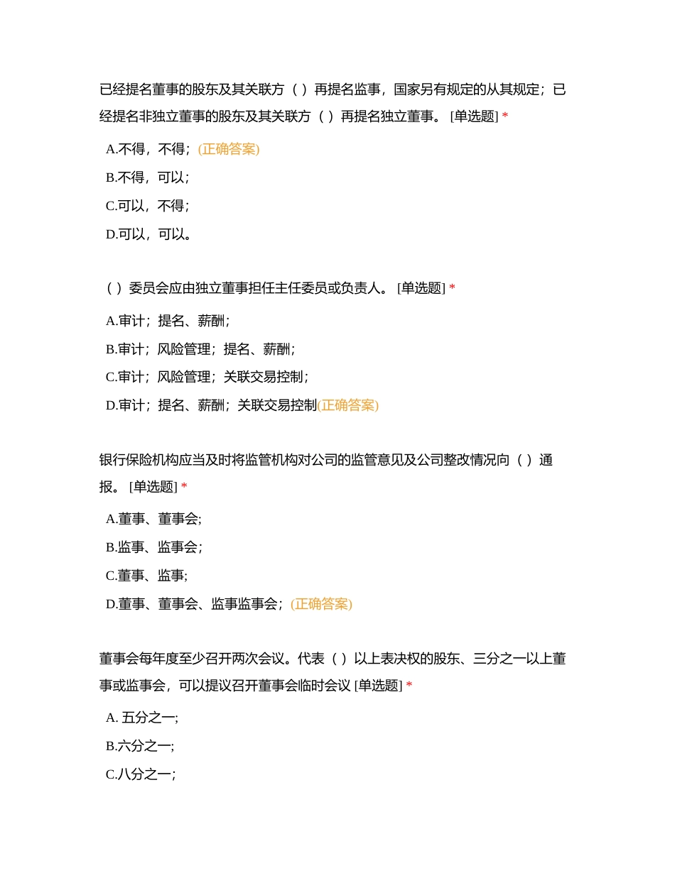 子公司管理部选择题、填空题附有答案.docx_第3页