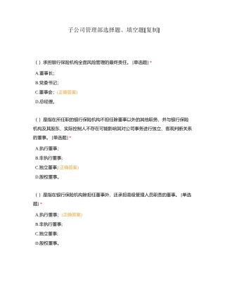 子公司管理部选择题、填空题附有答案.docx