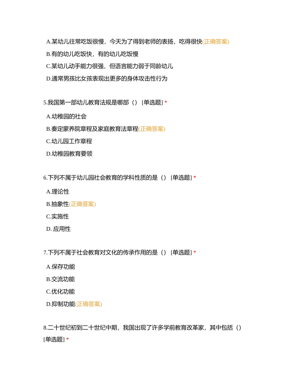 社会领域选择题附有答案.docx_第2页