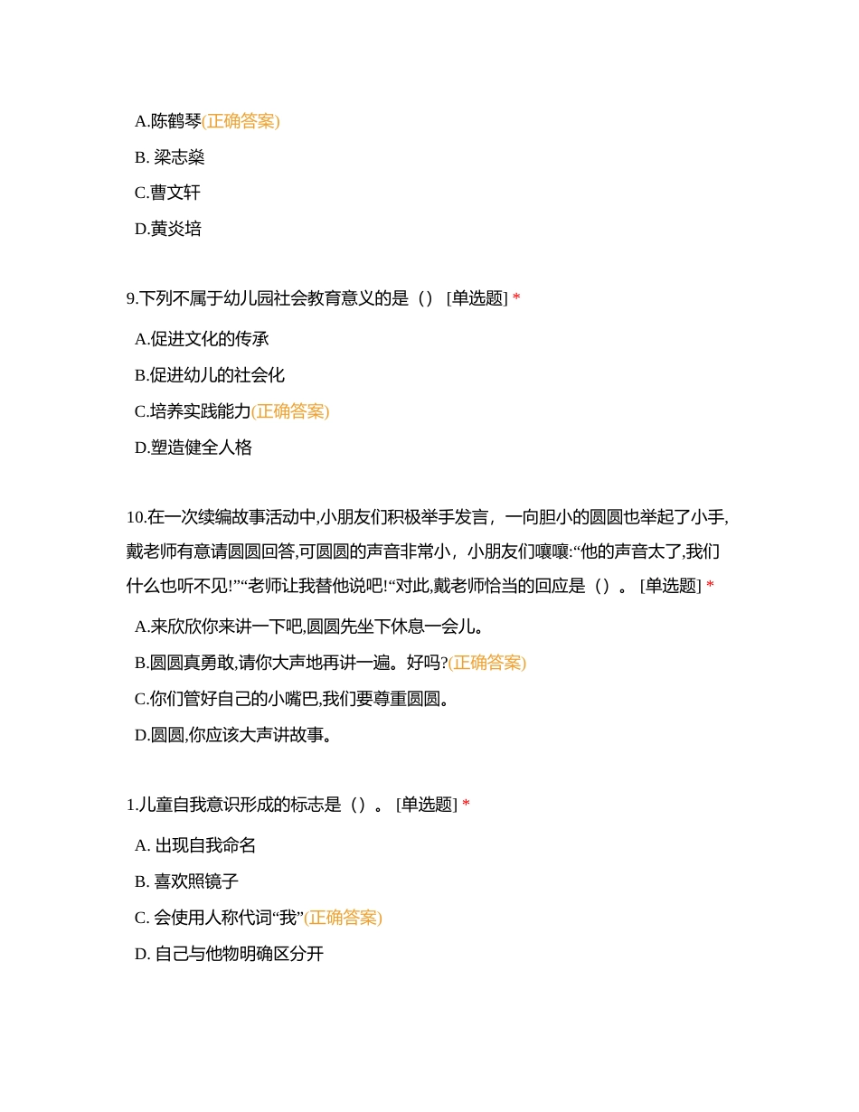 社会领域选择题附有答案.docx_第3页