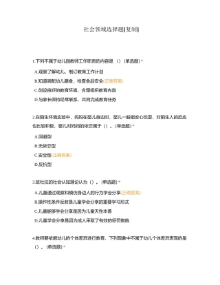 社会领域选择题附有答案.docx