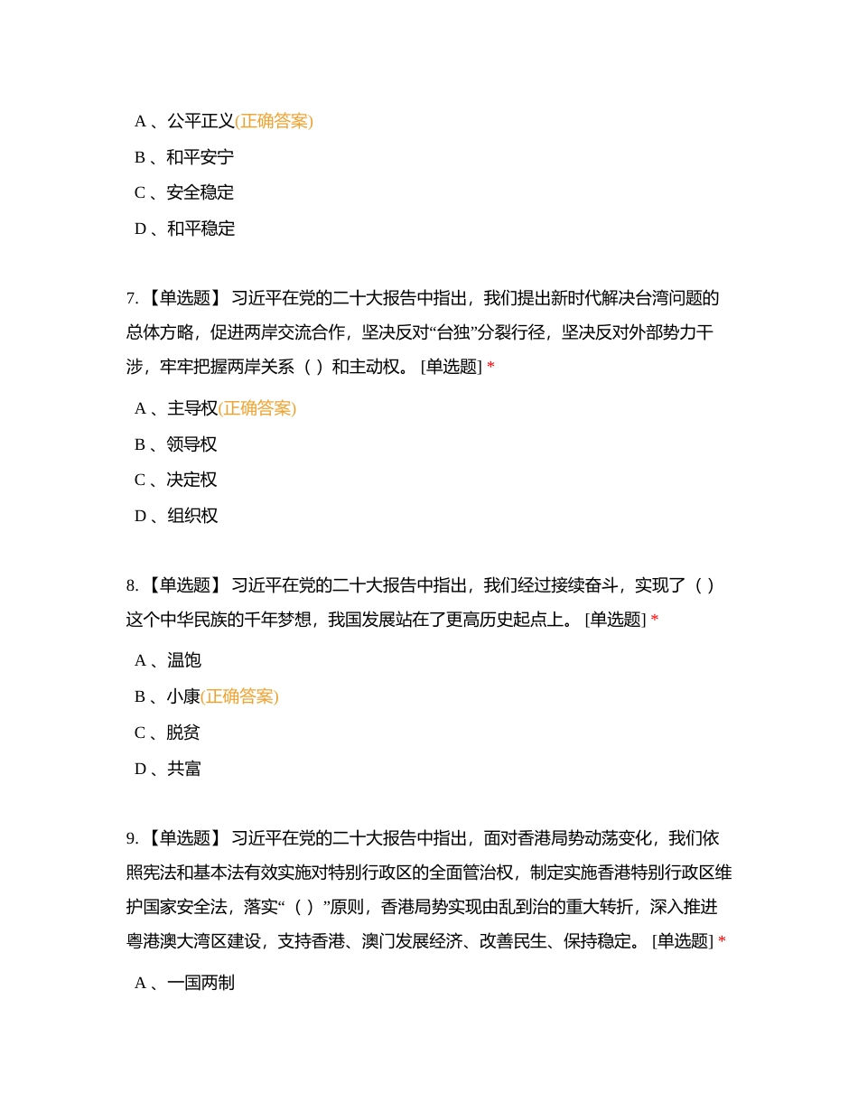 发展对象模拟考试（四）附有答案.docx_第3页