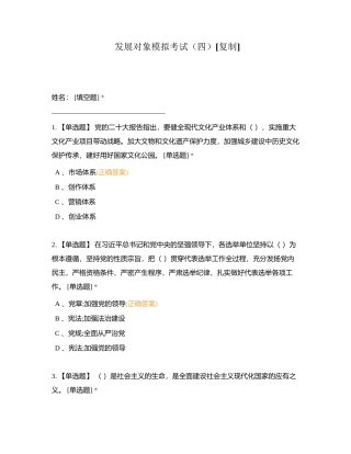 发展对象模拟考试（四）附有答案.docx