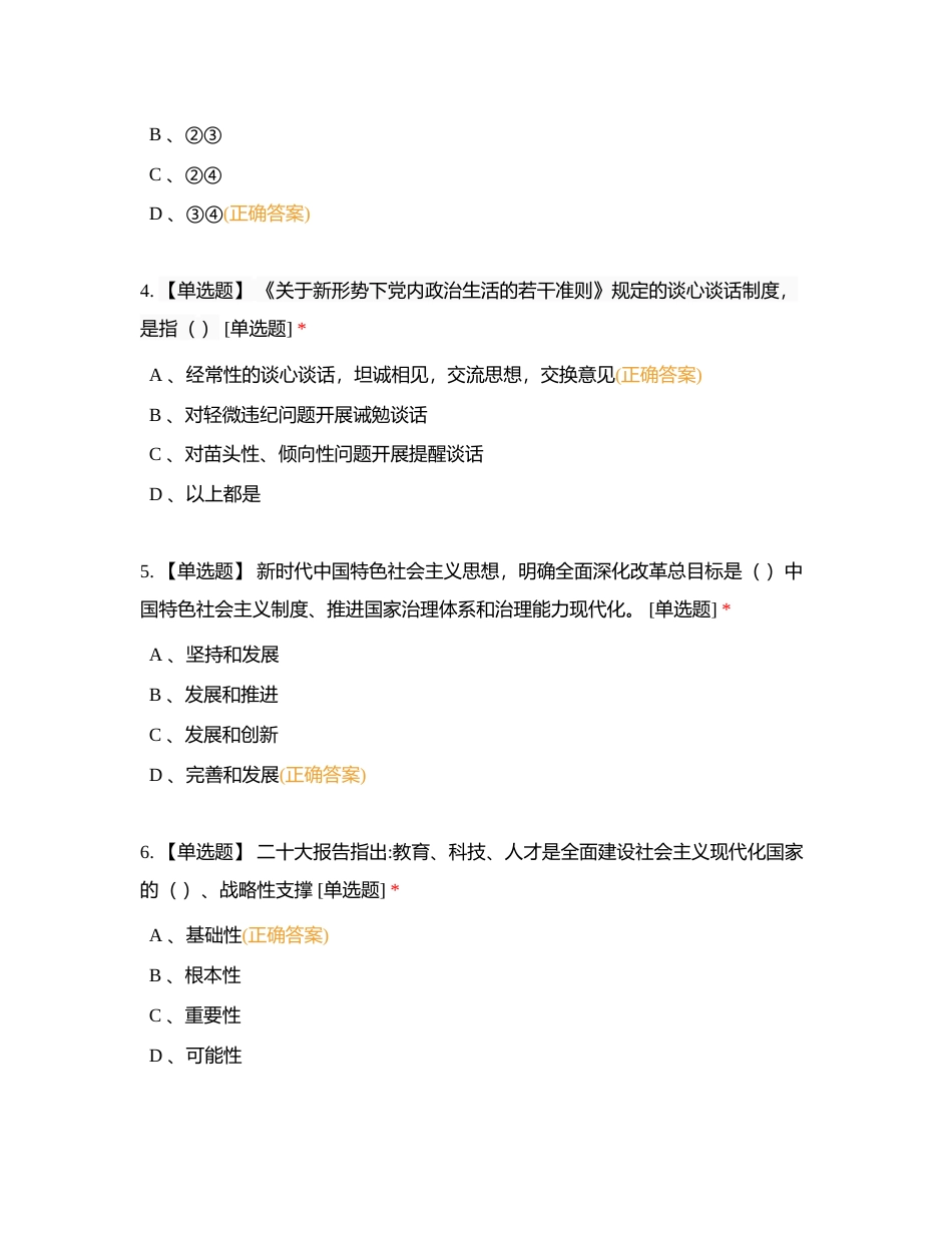 发展对象模拟考试（三）附有答案.docx_第2页