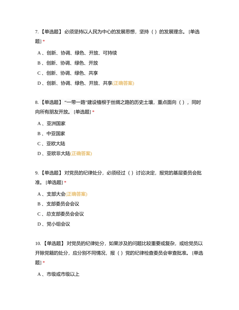 发展对象模拟考试（三）附有答案.docx_第3页