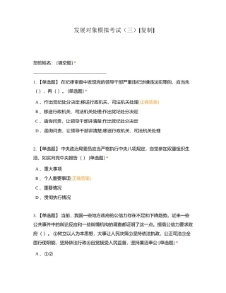 发展对象模拟考试（三）附有答案.docx
