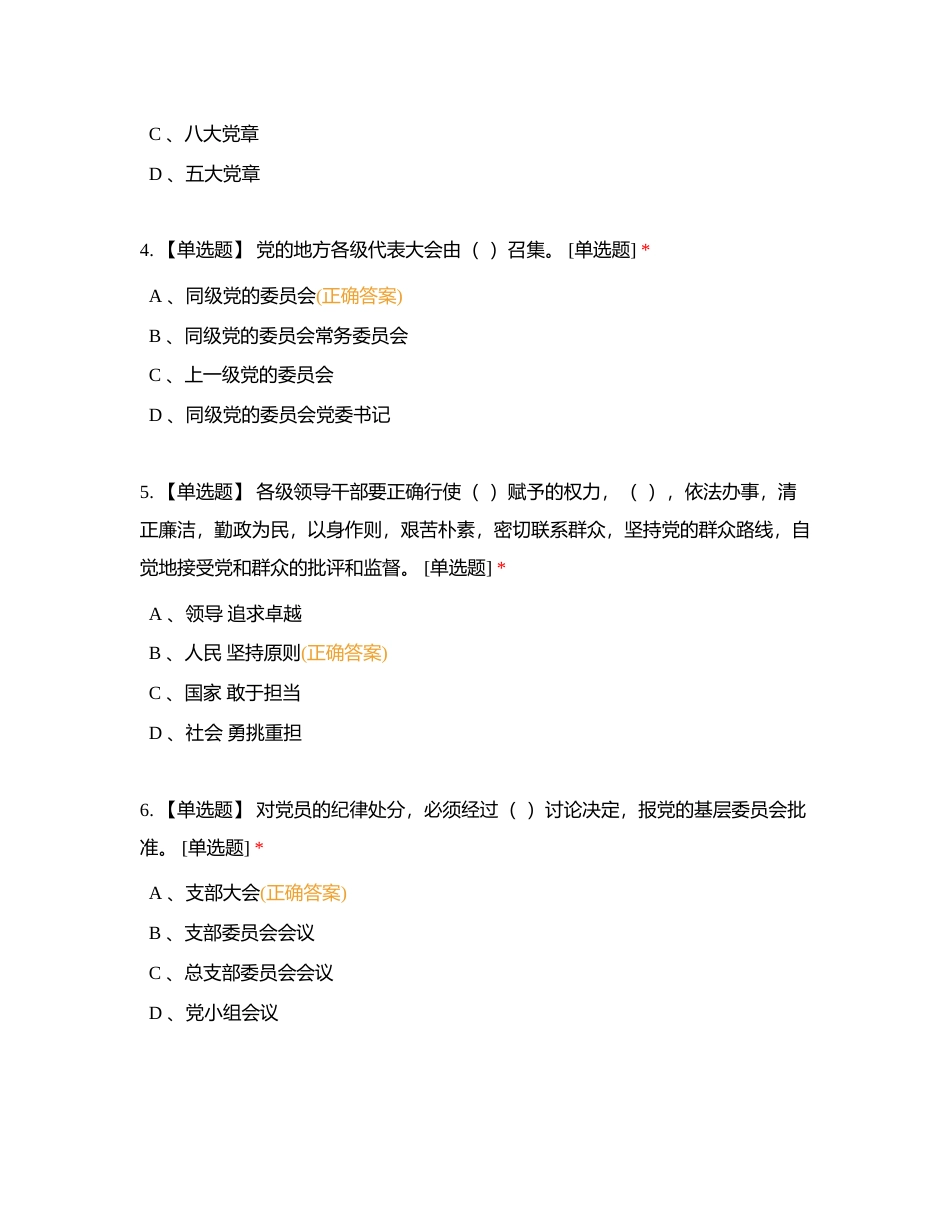 发展对象模拟考试（二）附有答案.docx_第2页