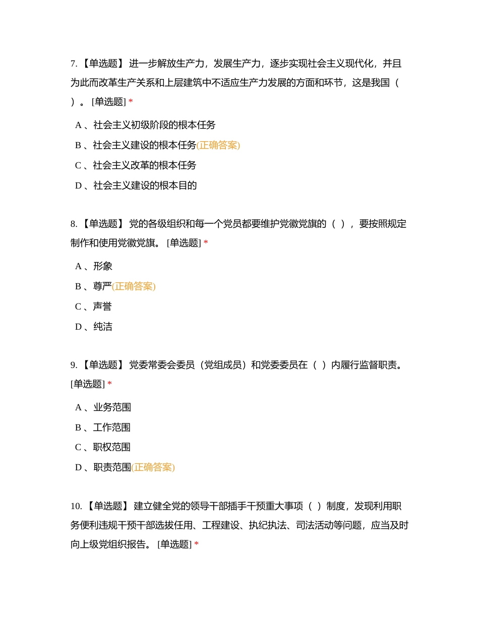 发展对象模拟考试（二）附有答案.docx_第3页