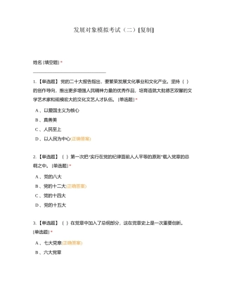 发展对象模拟考试（二）附有答案.docx