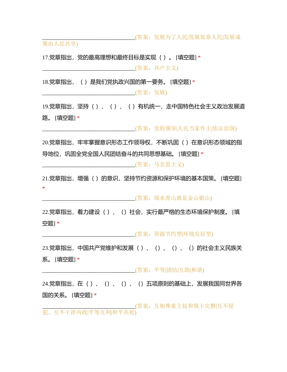 党章党规党纪相关知识（213填空题）附有答案.docx_第3页