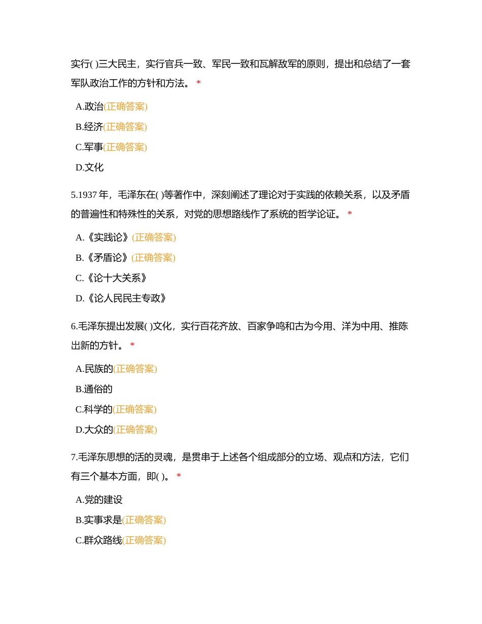 毛概多选题附有答案.docx_第2页