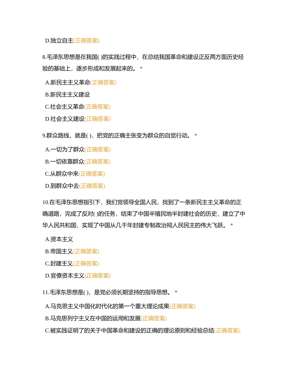 毛概多选题附有答案.docx_第3页