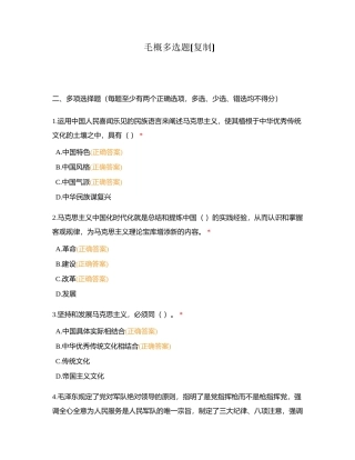 毛概多选题附有答案.docx