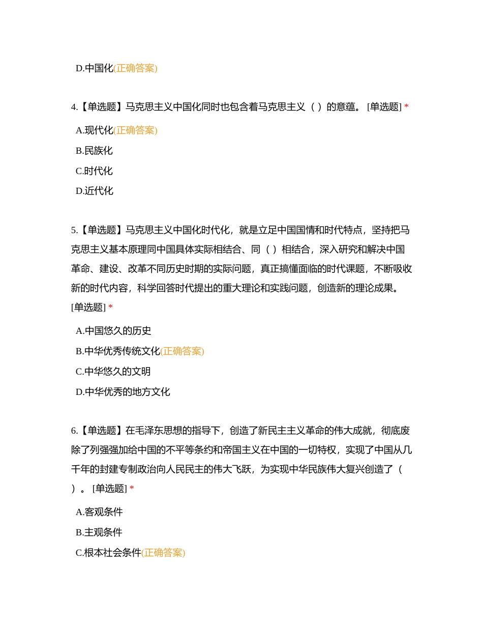 毛概1-85附有答案.docx_第2页