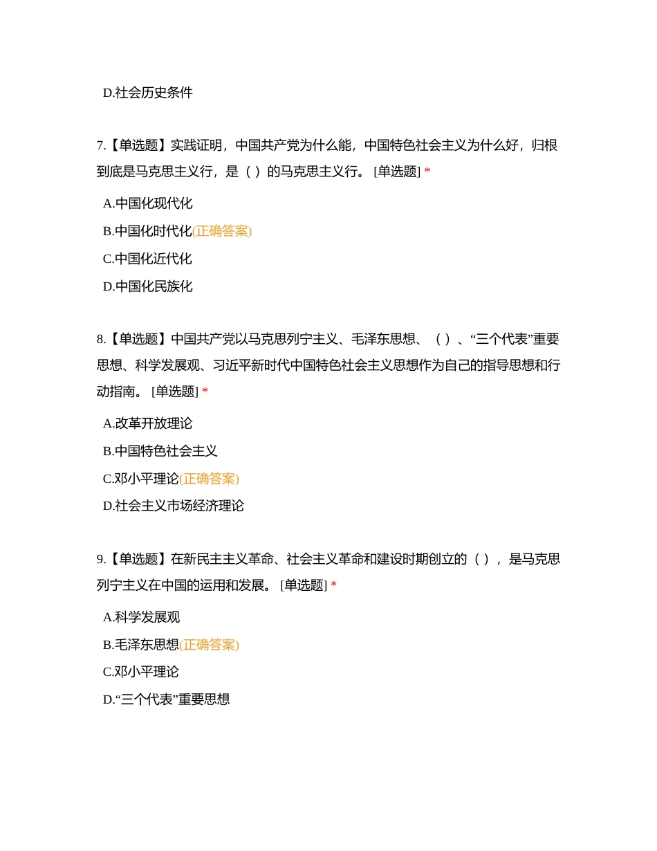 毛概1-85附有答案.docx_第3页