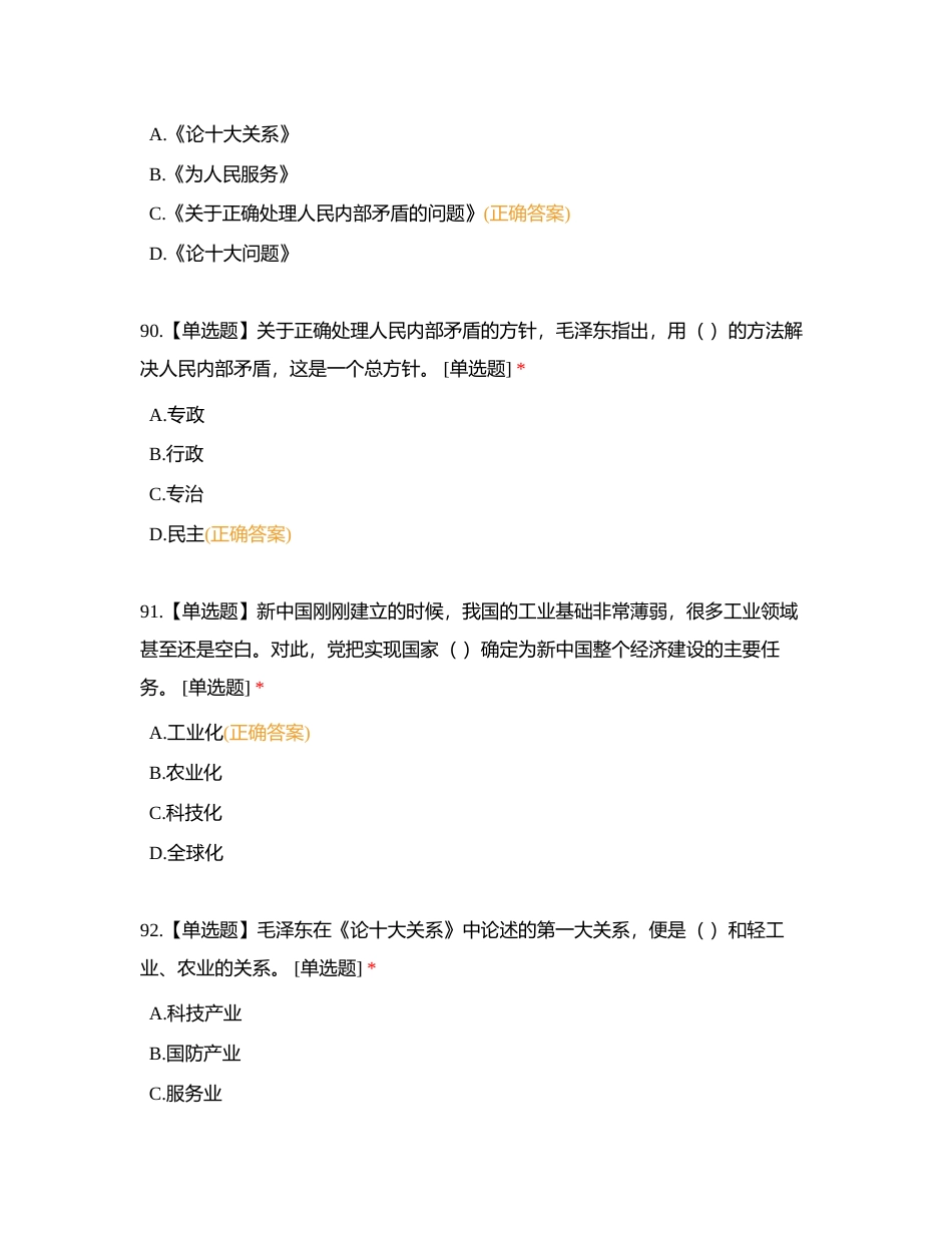 毛概86-171附有答案.docx_第2页