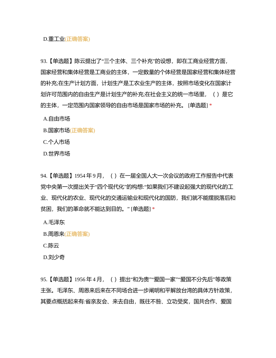 毛概86-171附有答案.docx_第3页