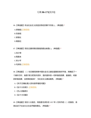 毛概86-171附有答案.docx