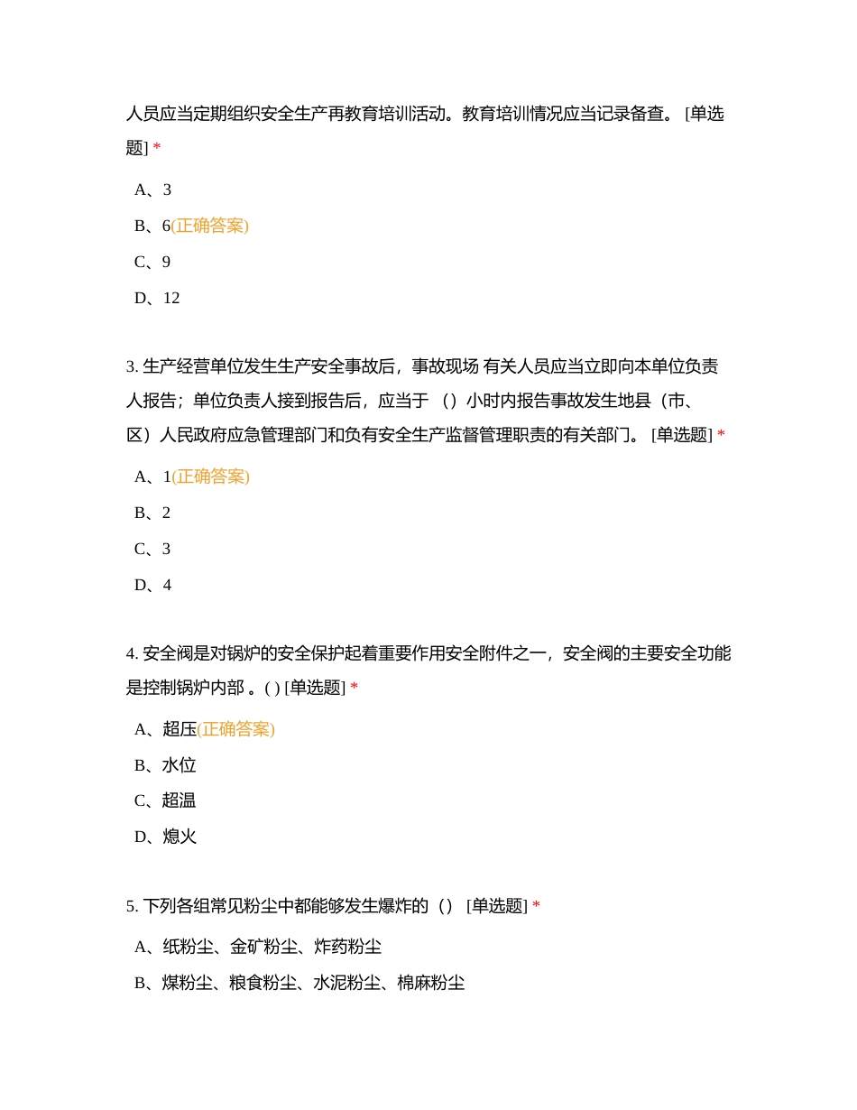 安全月考试试题附有答案.docx_第2页