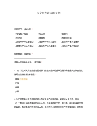 安全月考试试题附有答案.docx