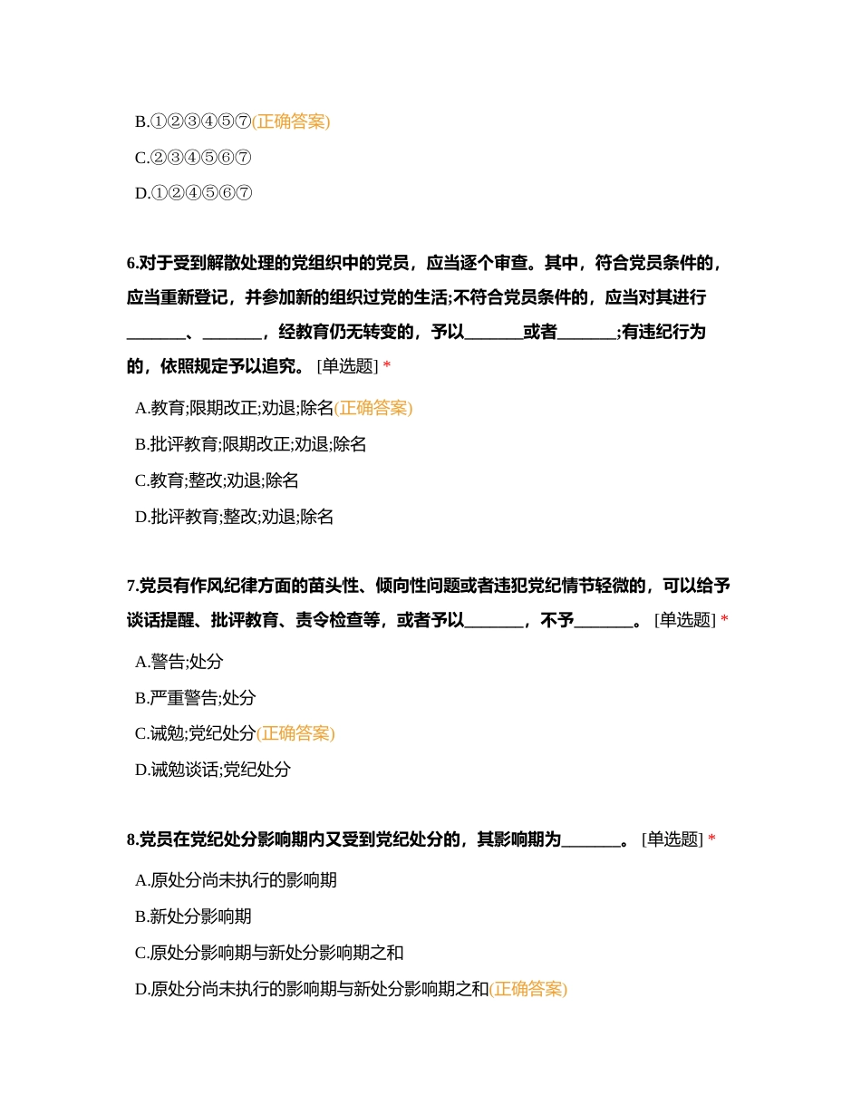 大同公司《中国共产党纪律处分条例》知识测试附有答案.docx_第3页