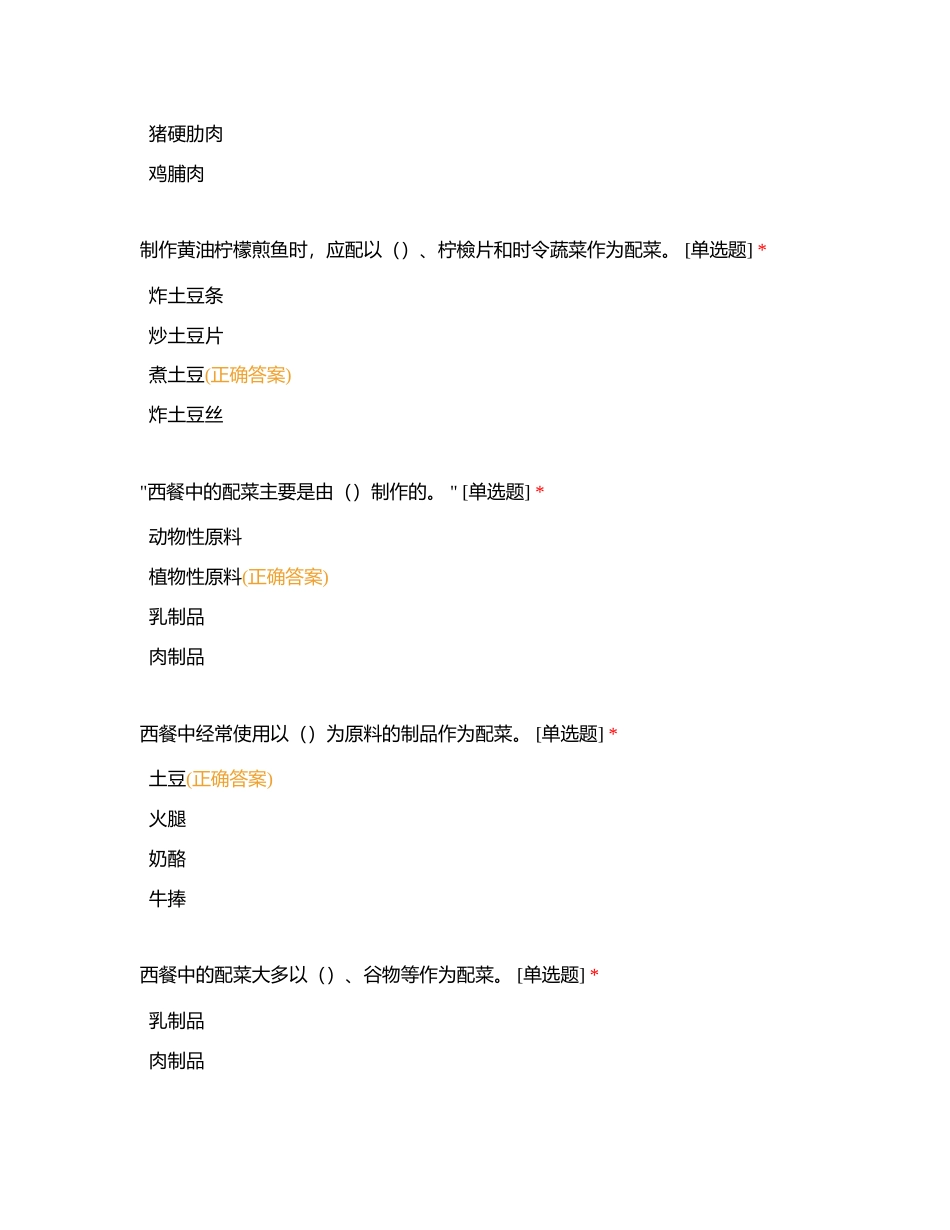 初级西式烹调师（二）附有答案.docx_第2页