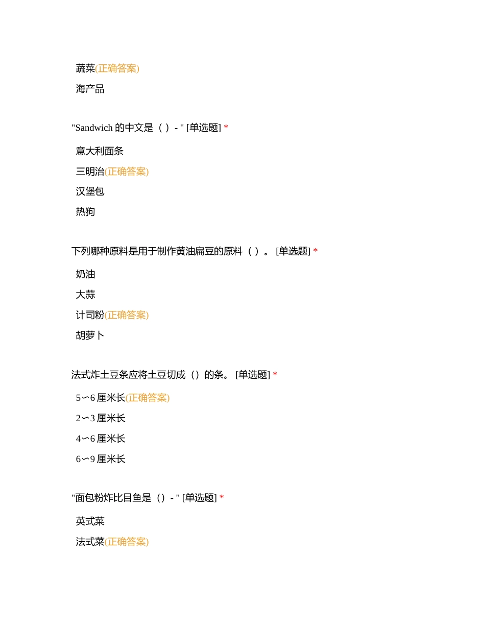 初级西式烹调师（二）附有答案.docx_第3页