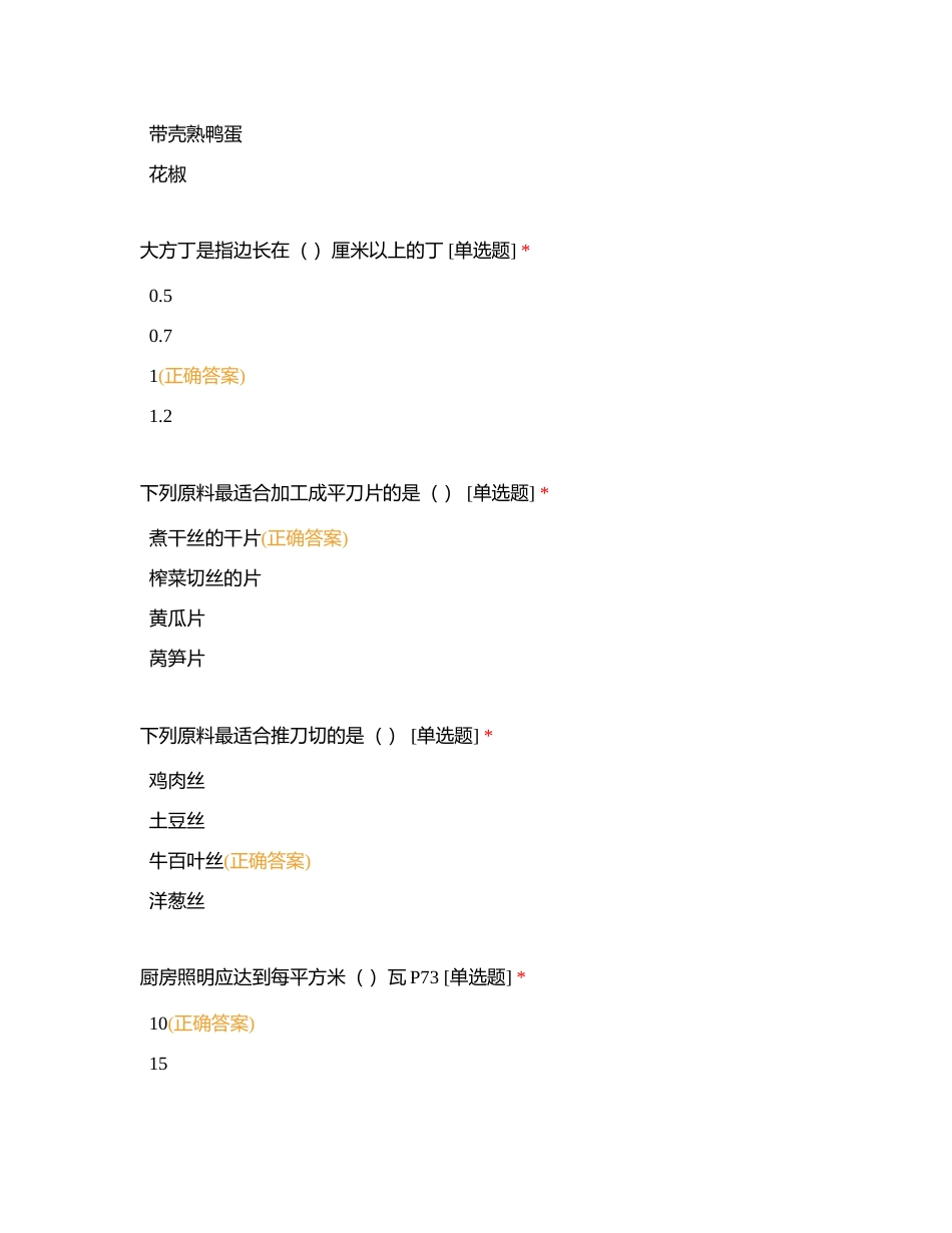 初级西式烹调师（三）附有答案.docx_第3页