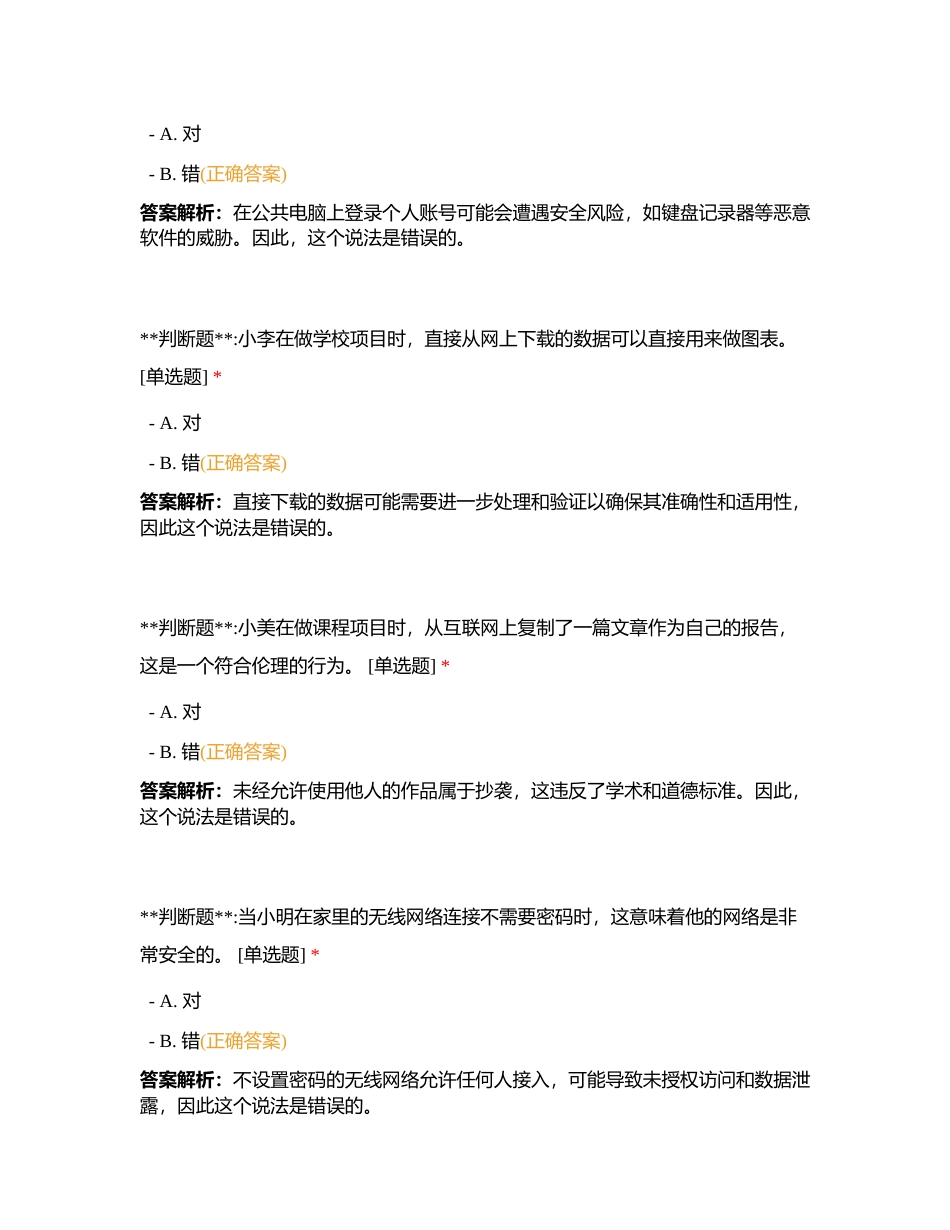 天台岗雅居乐小学信息科技四年级下册复习。附有答案.docx_第2页