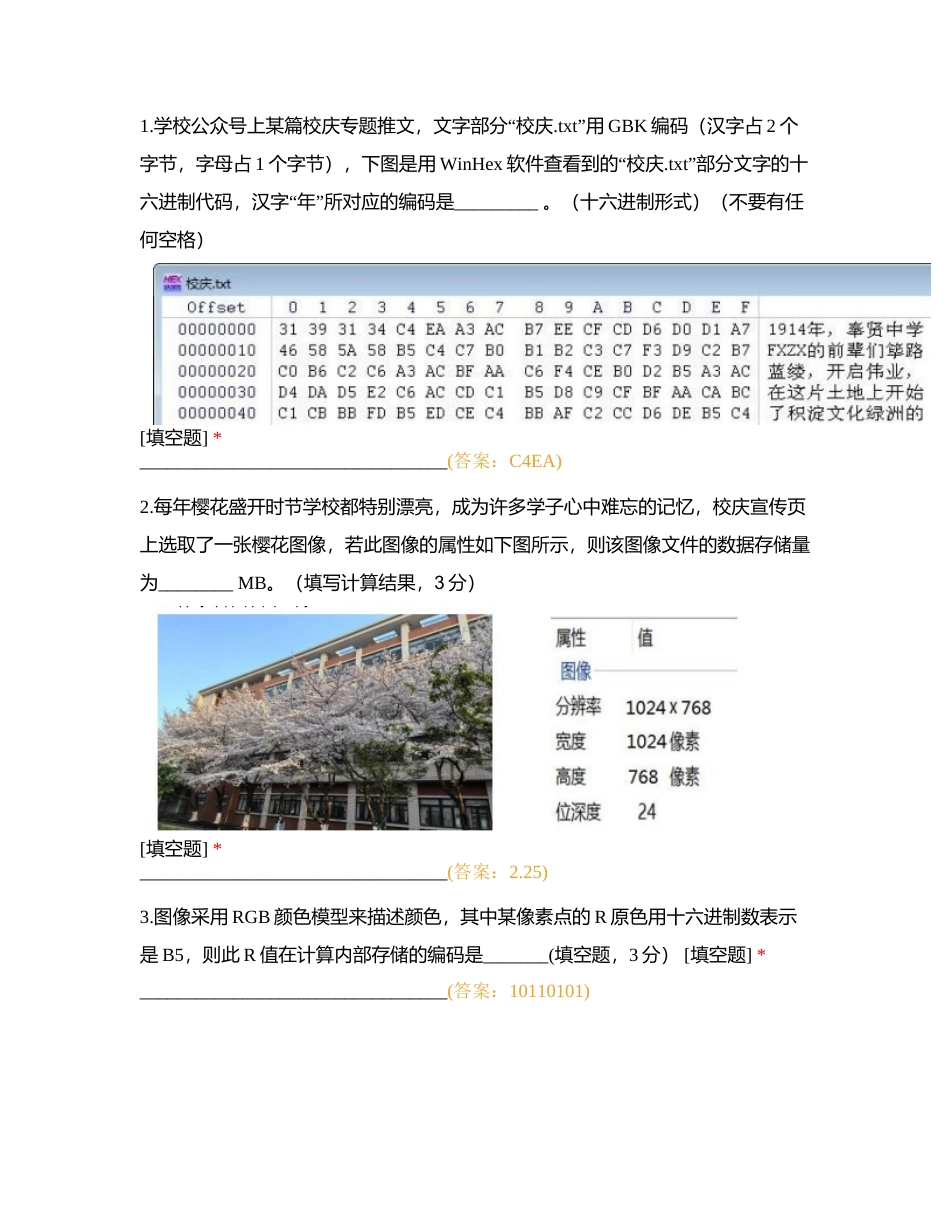 奉贤中学2023学年第二学期第三学程考试试卷高一信息技术附有答案.docx_第2页
