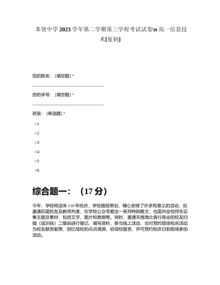 奉贤中学2023学年第二学期第三学程考试试卷高一信息技术附有答案.docx