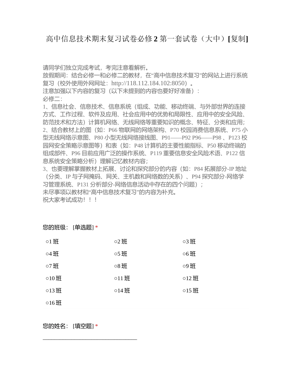 高中信息技术期末复习试卷必修2 第一套试卷（大中）附有答案.docx_第1页
